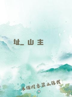 時間遺址