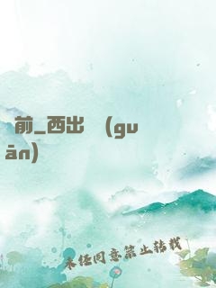 晝前