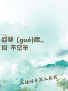 晶壁國(guó)度