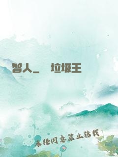 智人