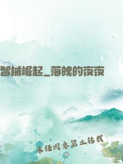 智械崛起
