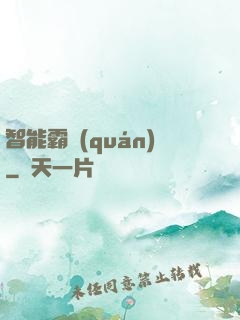 智能霸權(quán)