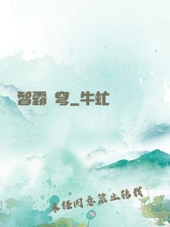 智霸蒼穹