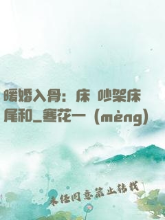 暖婚入骨：床頭吵架床尾和