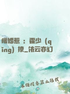 暖婚惹愛：霍少請(qǐng)輕撩