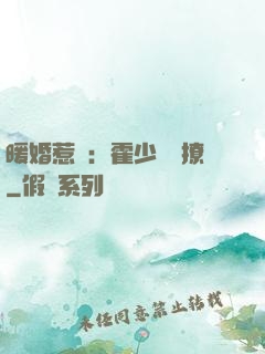 暖婚惹愛：霍少請輕撩