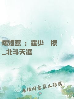 暖婚惹愛：霍少請輕撩