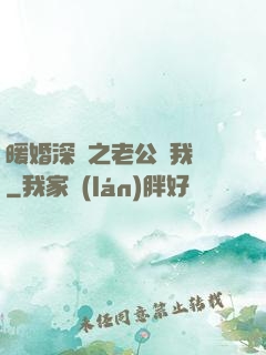暖婚深寵之老公帶我飛