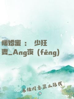 暖婚蜜寵：蕭少狂寵嬌妻