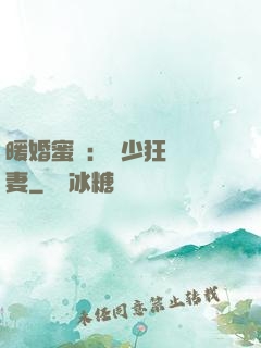 暖婚蜜寵：蕭少狂寵嬌妻