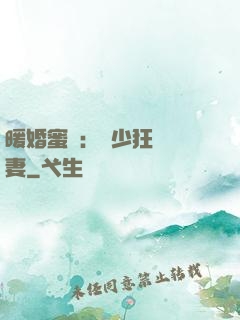 暖婚蜜寵：蕭少狂寵嬌妻