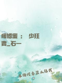 暖婚蜜寵：蕭少狂寵嬌妻