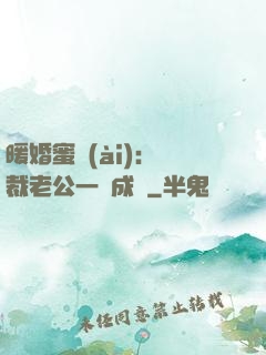 暖婚蜜愛(ài)：總裁老公一寵成癮