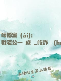 暖婚蜜愛(ài)：總裁老公一寵成癮