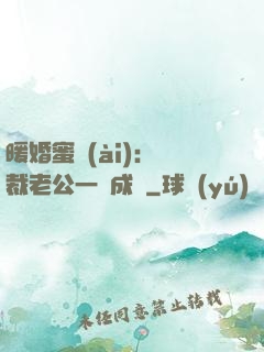 暖婚蜜愛(ài)：總裁老公一寵成癮