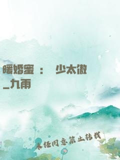 暖婚蜜愛：厲少太傲嬌