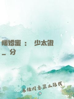 暖婚蜜愛：厲少太傲嬌