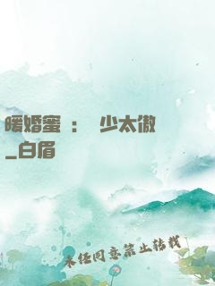 暖婚蜜愛：厲少太傲嬌