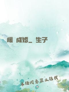 暖愛成婚