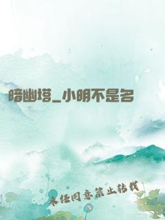 暗幽塔