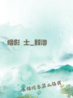 暗影騎士