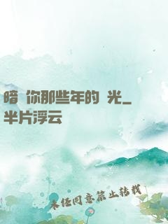暗戀你那些年的時光
