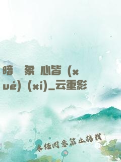 暗戀對象滿心皆學(xué)習(xí)