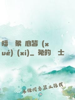 暗戀對象滿心皆學(xué)習(xí)