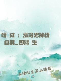 暗戀成寵：高冷男神情難自禁