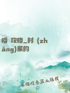 暗戀攻略