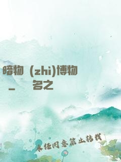 暗物質(zhì)博物館
