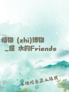 暗物質(zhì)博物館