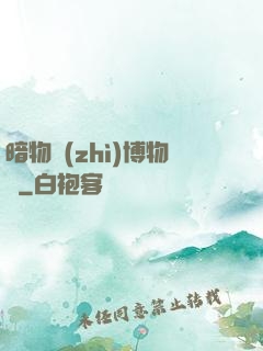 暗物質(zhì)博物館