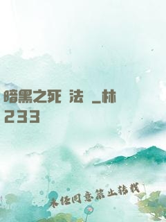 暗黑之死靈法師
