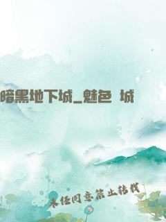 暗黑地下城