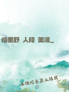 暗黑野蠻人降臨美漫