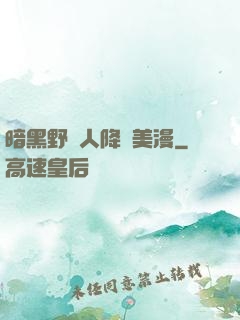 暗黑野蠻人降臨美漫