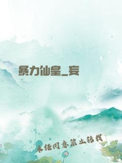 暴力仙皇