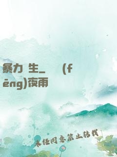 暴力書生