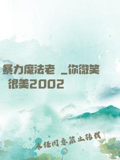暴力魔法老師