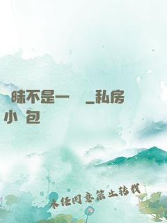 曖昧不是一點點