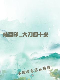 曖昧圣印