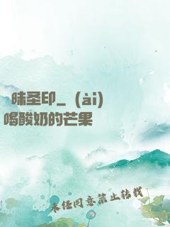曖昧圣印