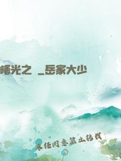 曙光之門