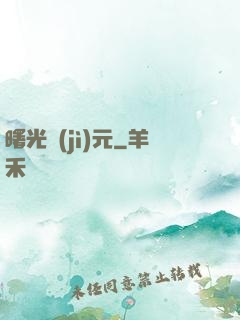 曙光紀(jì)元