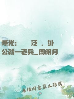 曝光：訣別書泛黃，外公就一老兵