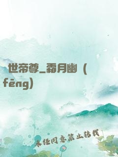 曠世帝尊