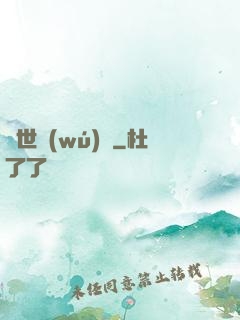 曠世無(wú)雙