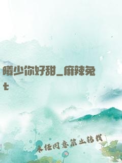曦少你好甜
