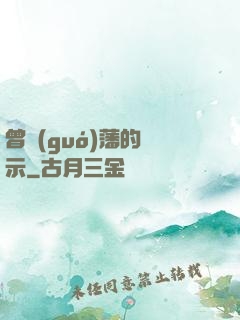 曾國(guó)藩的啟示